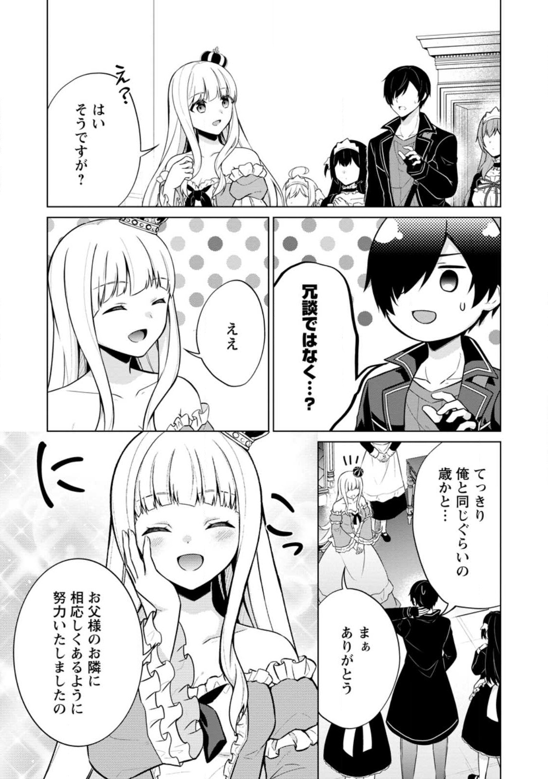 神眼の勇者 第57話 - Page 24