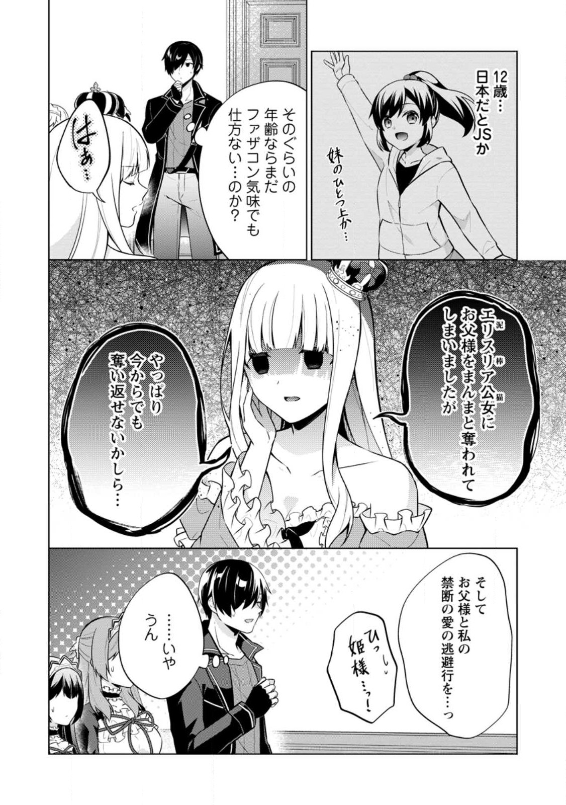 神眼の勇者 第57話 - Page 24