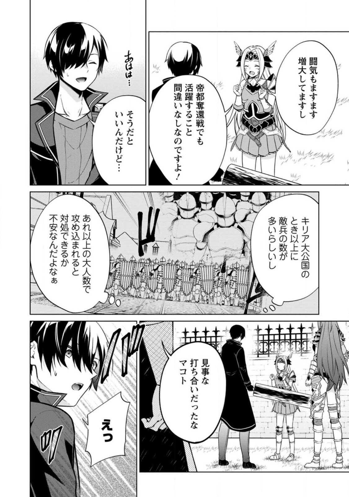 神眼の勇者 第58.1話 - Page 4