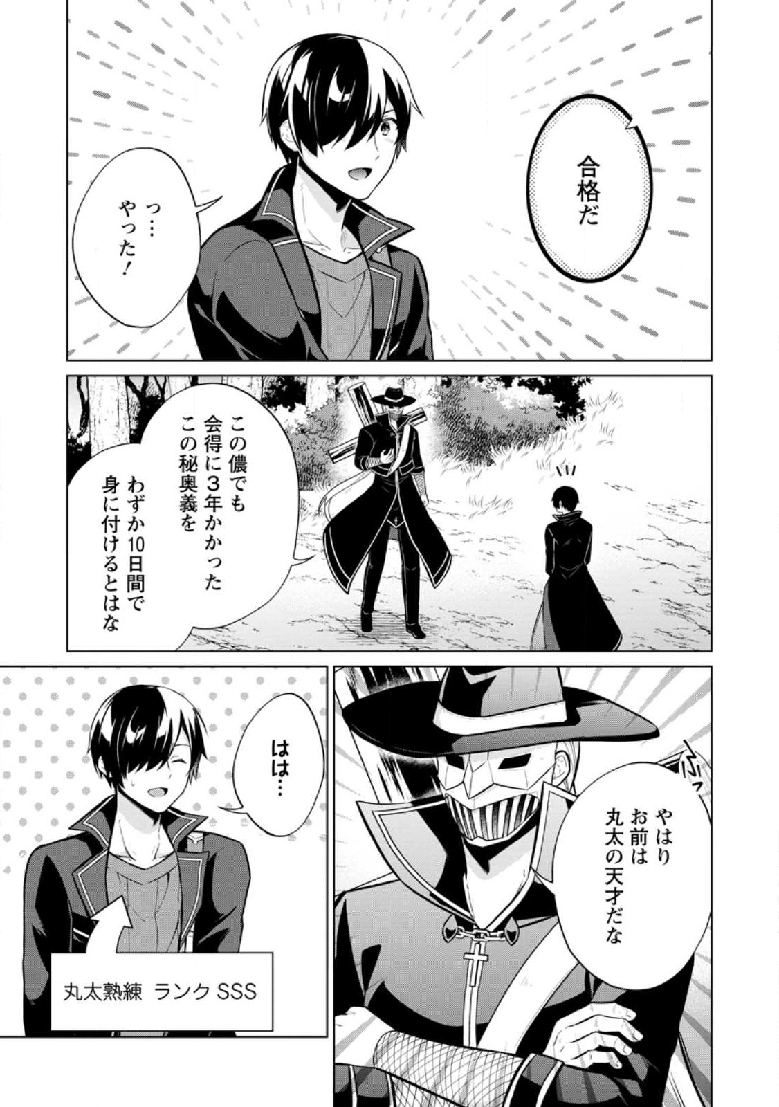 神眼の勇者 第58.2話 - Page 5