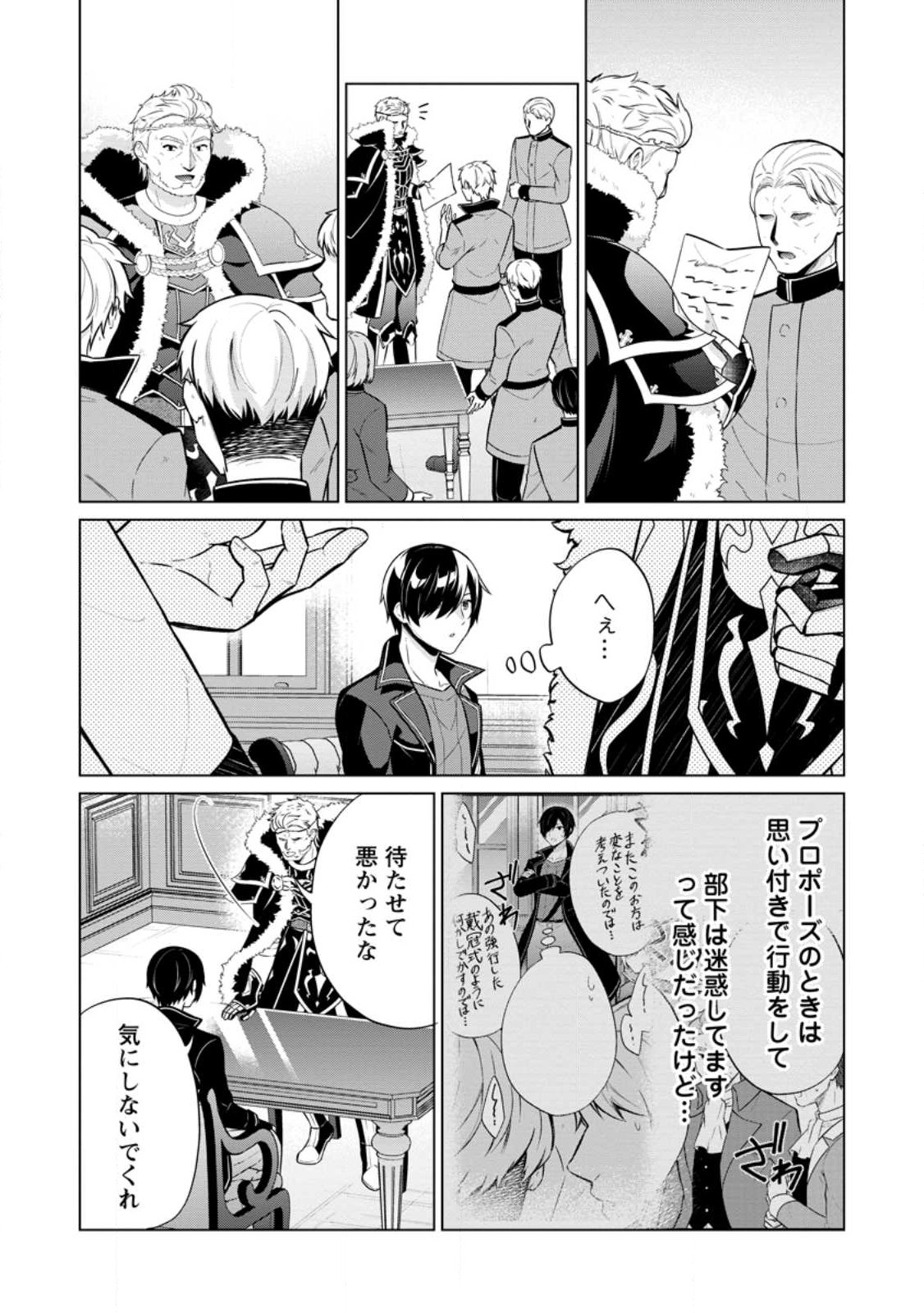 神眼の勇者 第58.3話 - Page 1