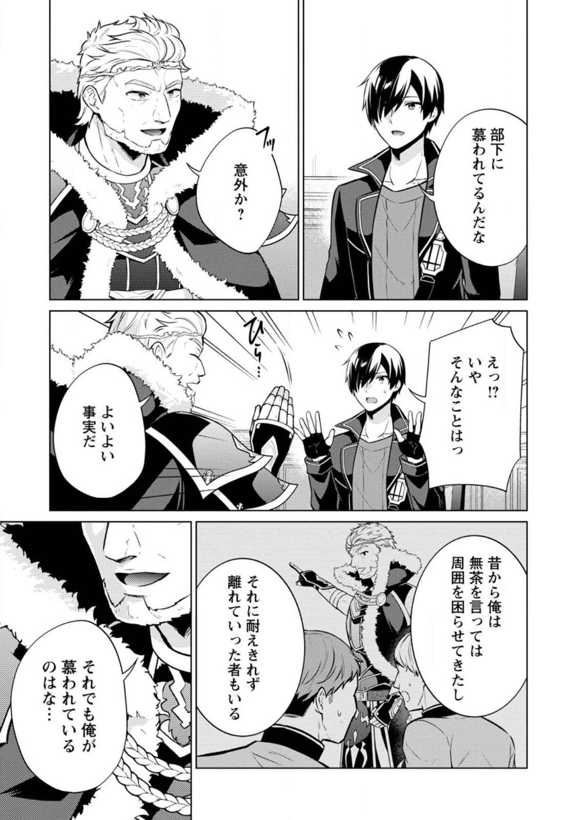 神眼の勇者 第58.3話 - Page 2