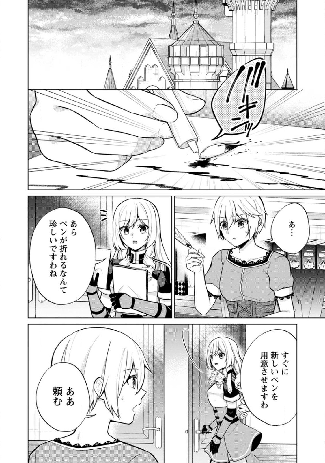 神眼の勇者 第59.2話 - Page 3