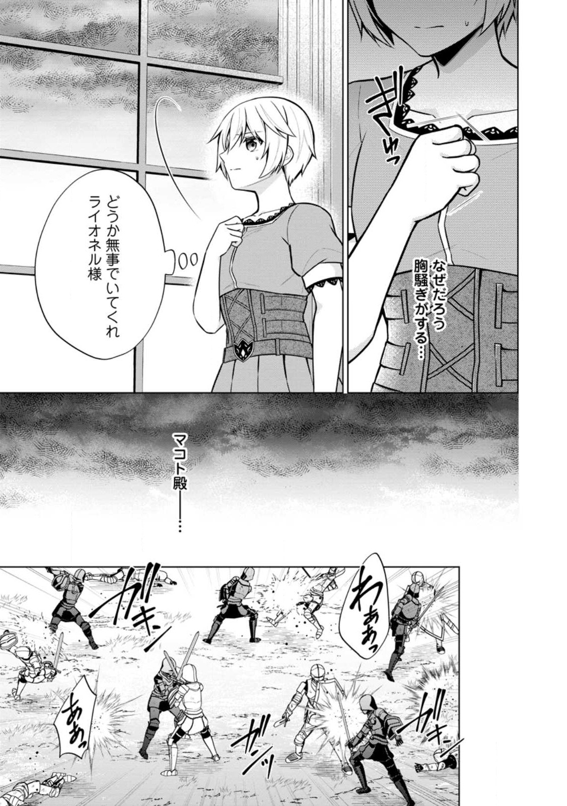 神眼の勇者 第59.2話 - Page 4