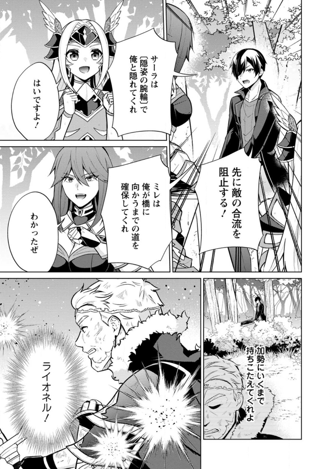 神眼の勇者 第59.2話 - Page 7