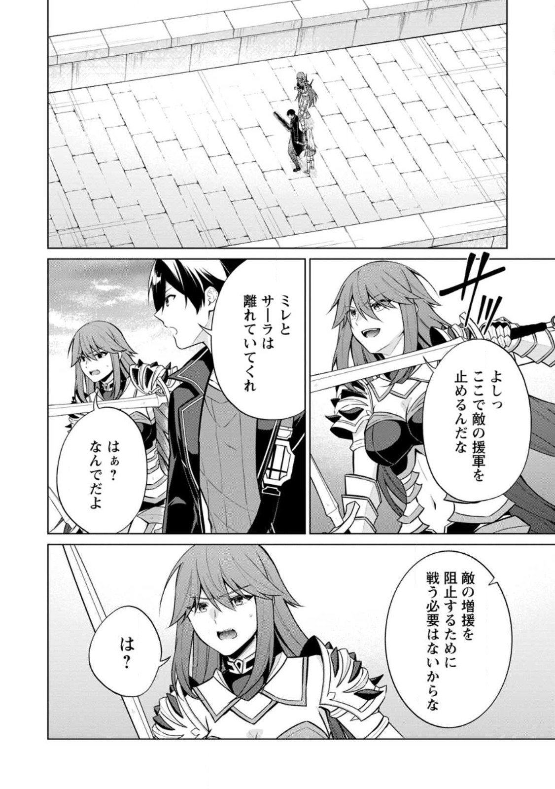 神眼の勇者 第59.2話 - Page 9