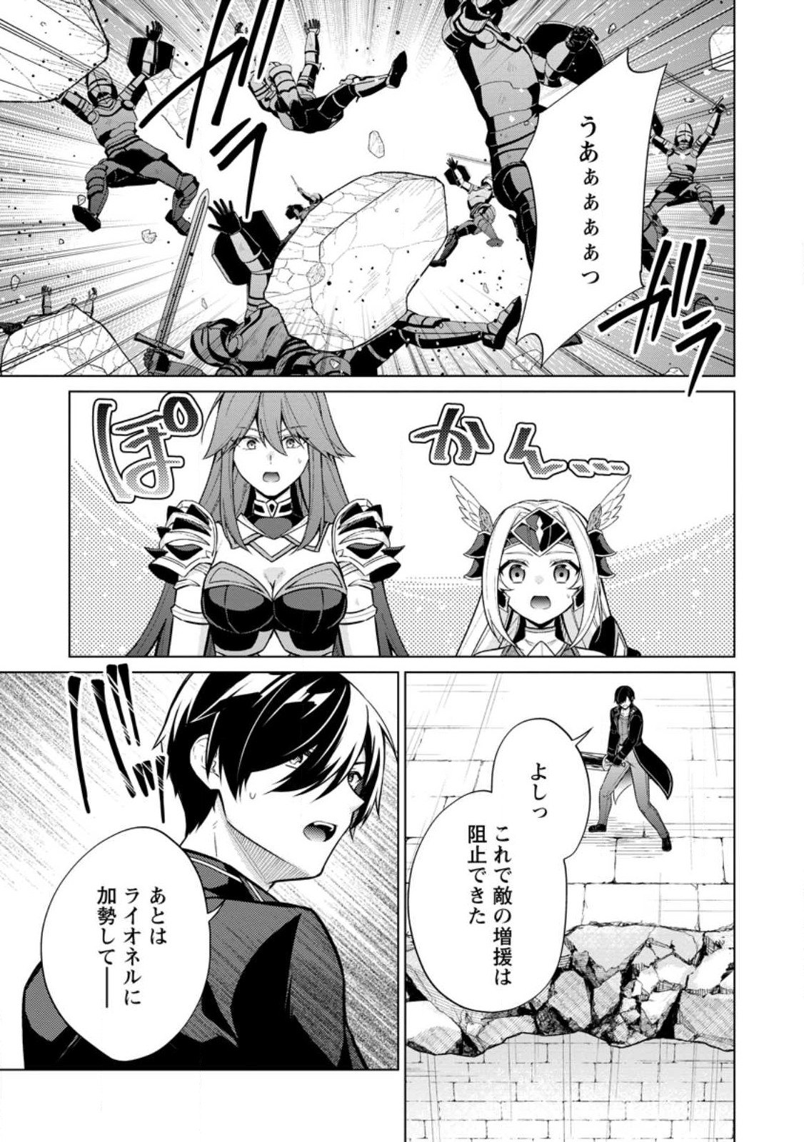 神眼の勇者 第59.3話 - Page 2