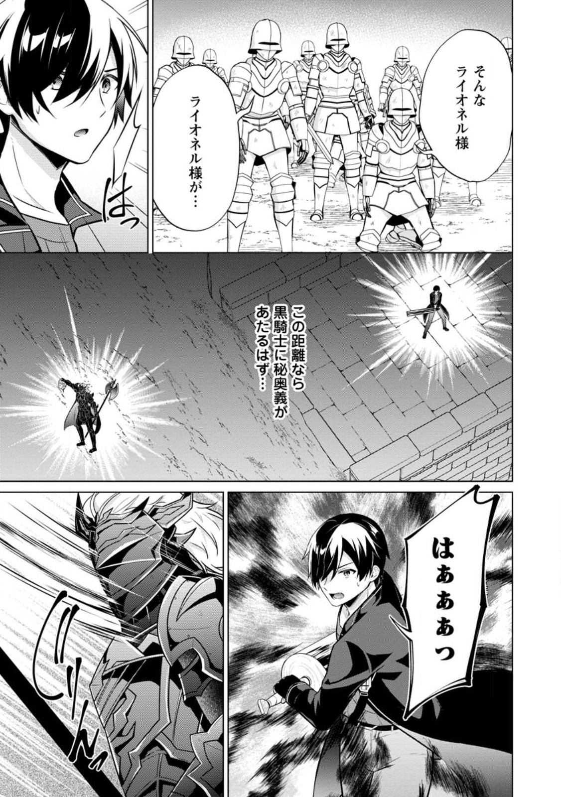 神眼の勇者 第59.3話 - Page 6