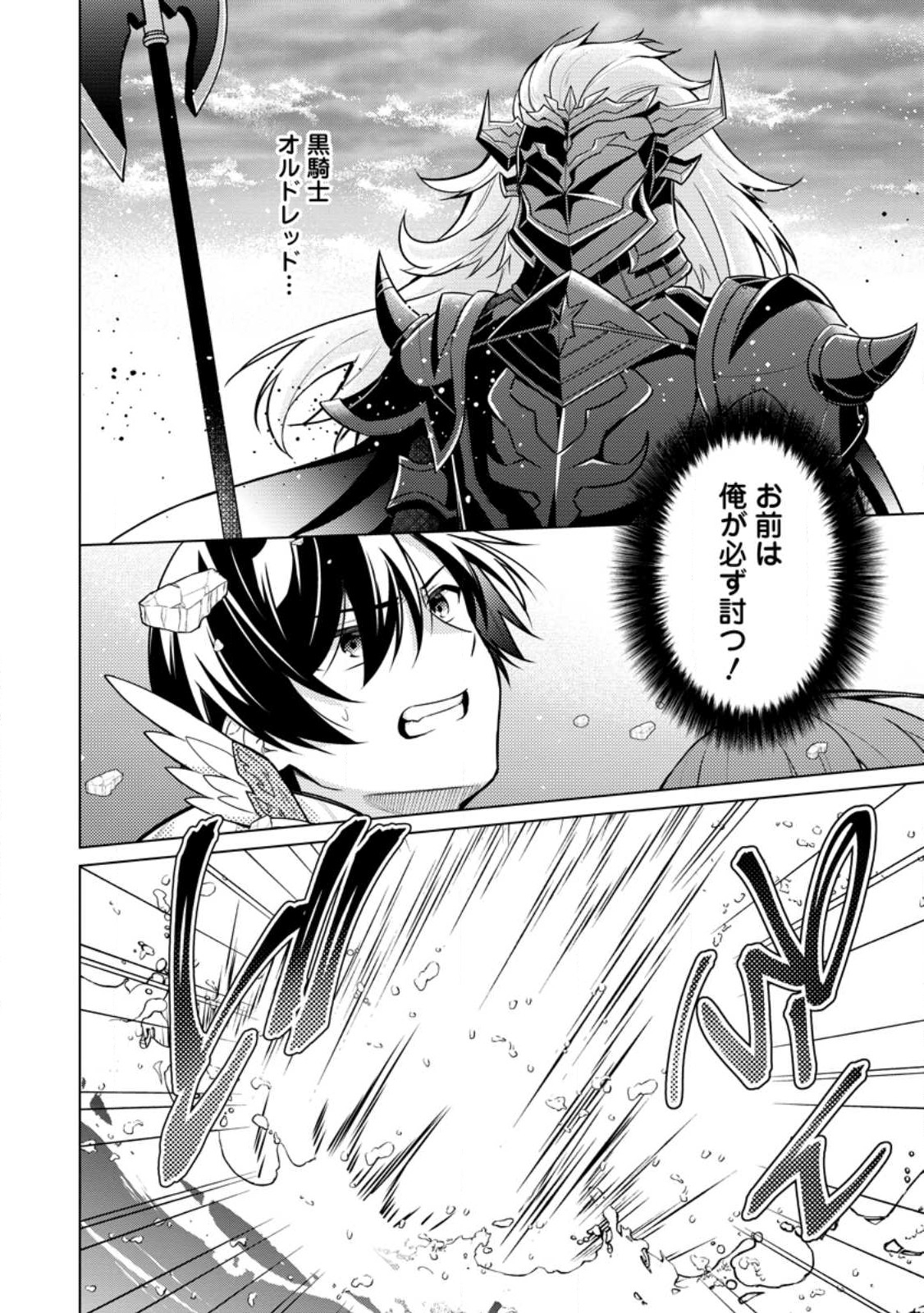 神眼の勇者 第59.3話 - Page 11