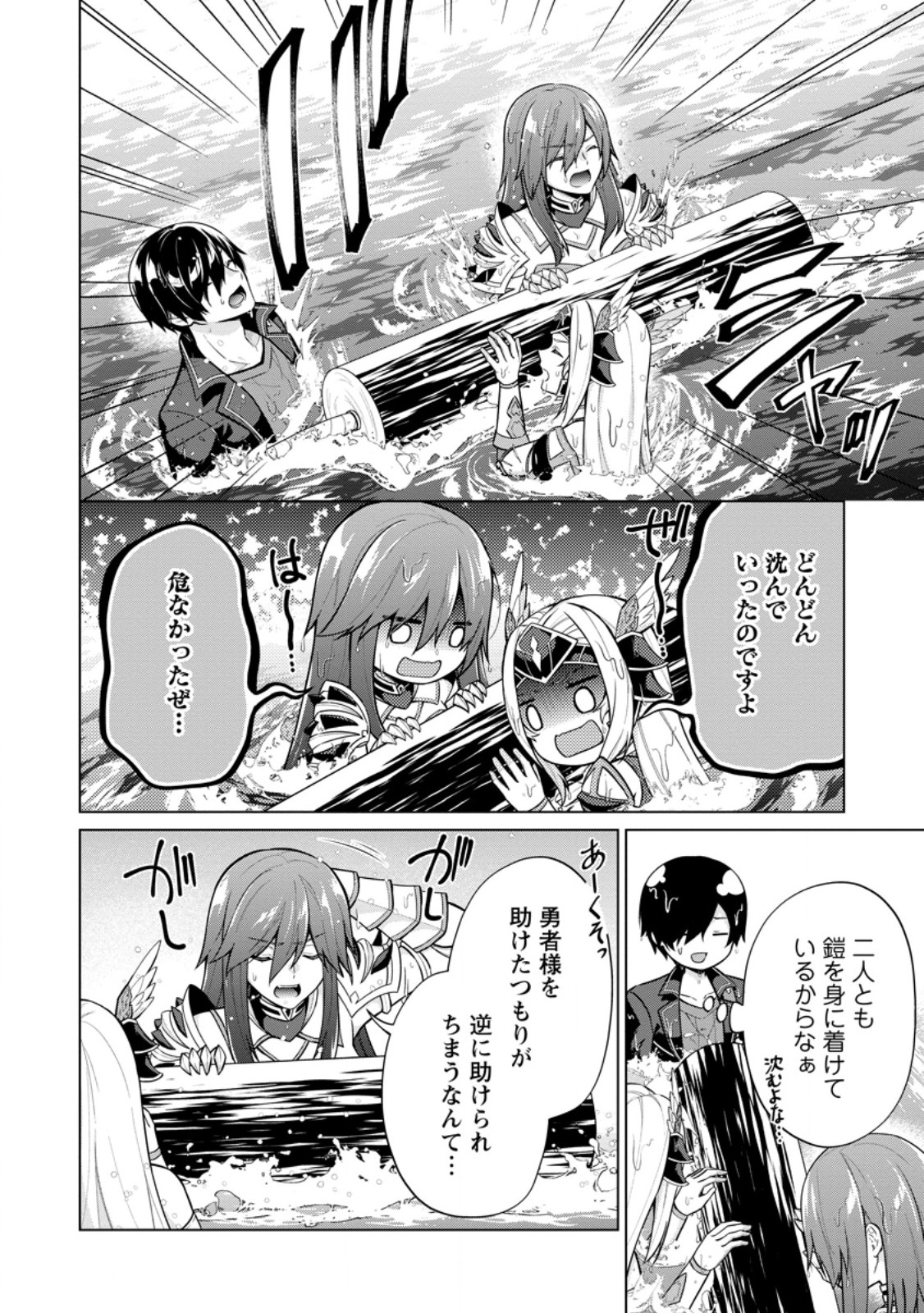 神眼の勇者 第60.1話 - Page 5