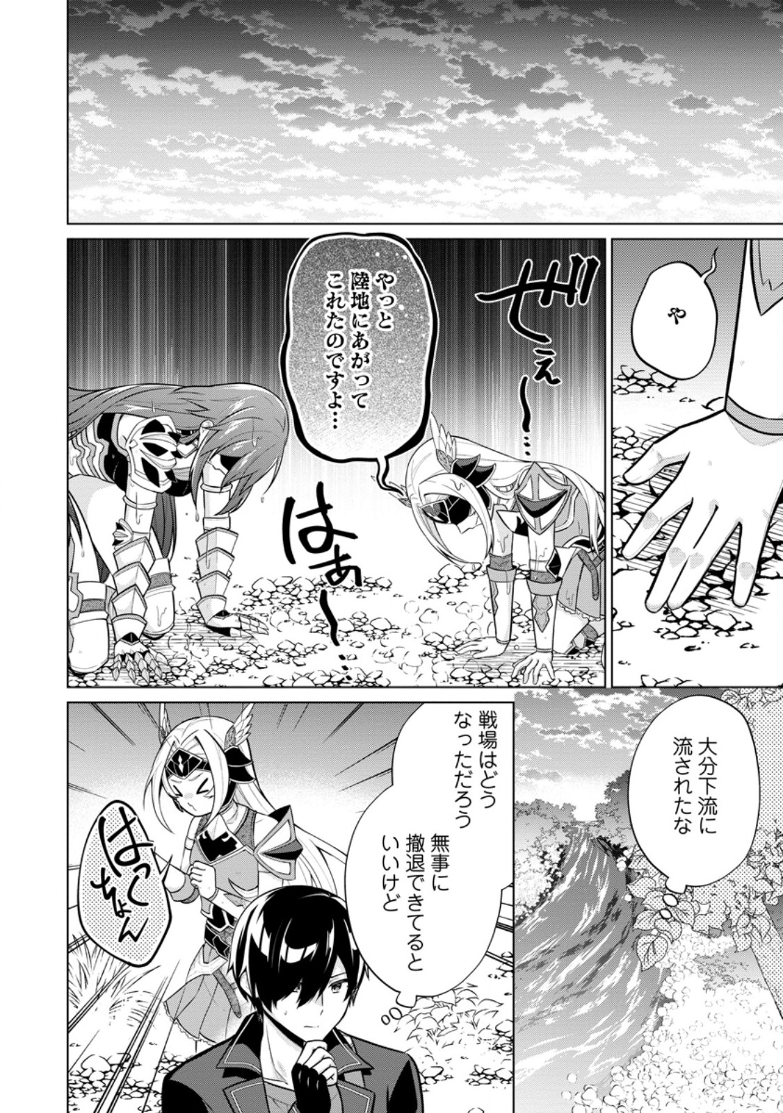 神眼の勇者 第60.1話 - Page 9