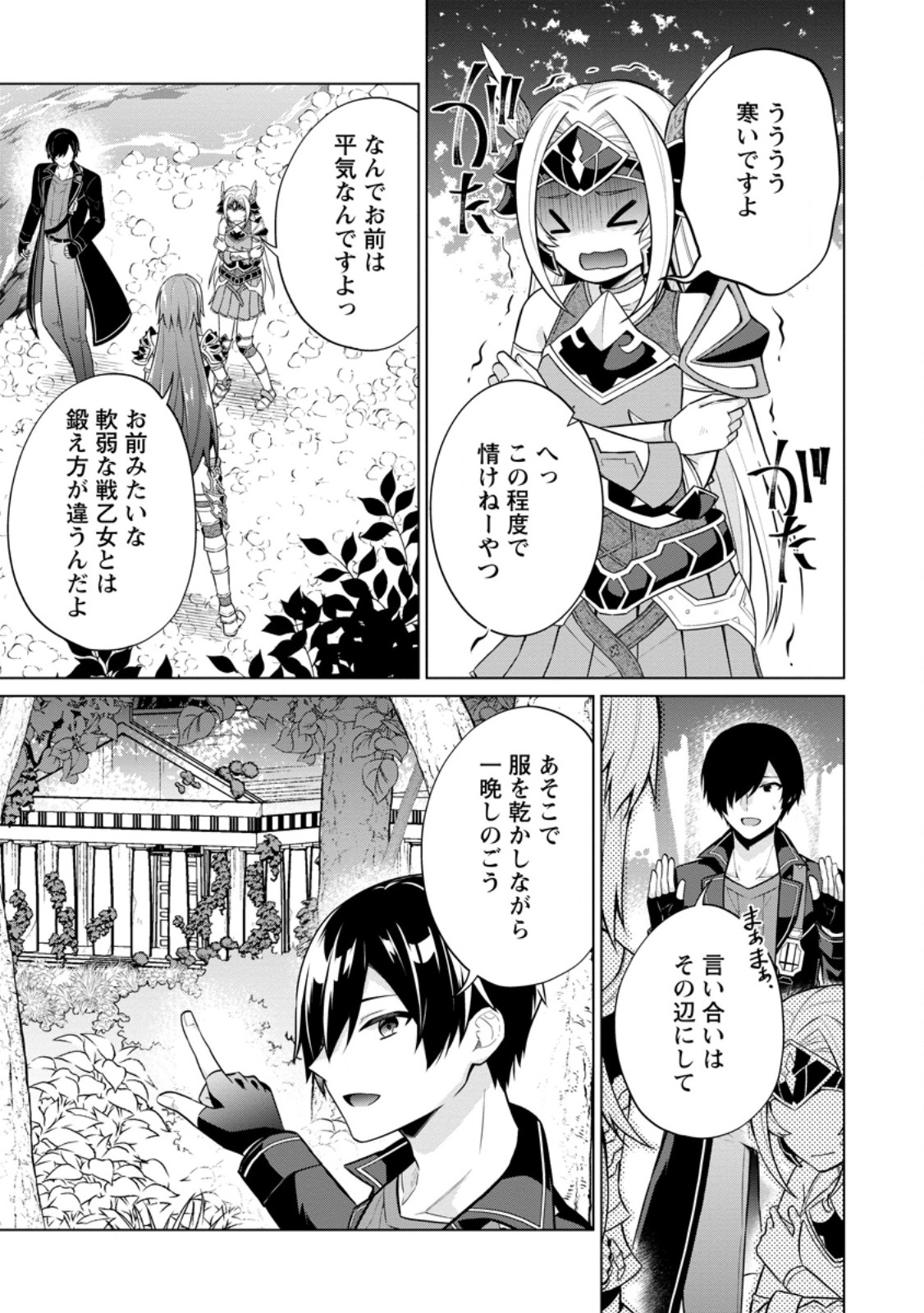 神眼の勇者 第60.1話 - Page 9