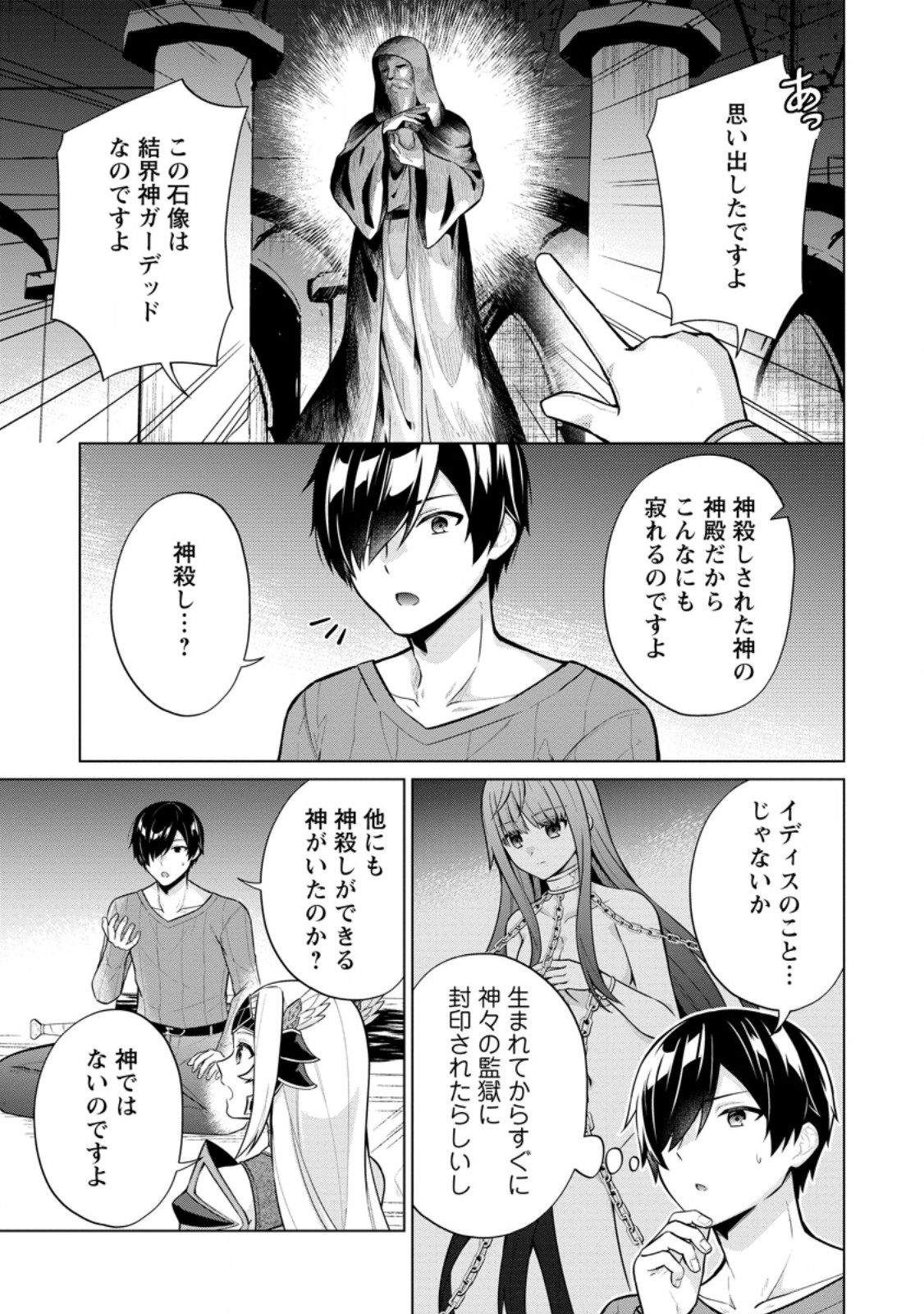 神眼の勇者 第60.1話 - Page 11