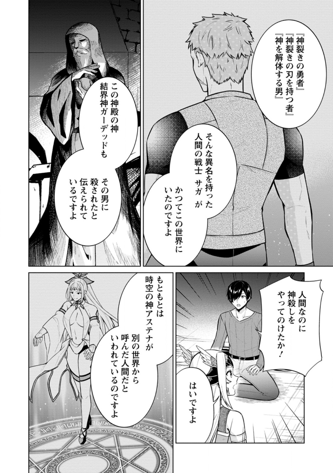 神眼の勇者 第60.1話 - Page 13