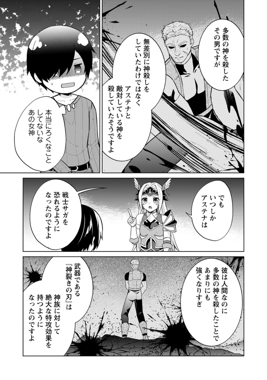 神眼の勇者 第60.2話 - Page 2