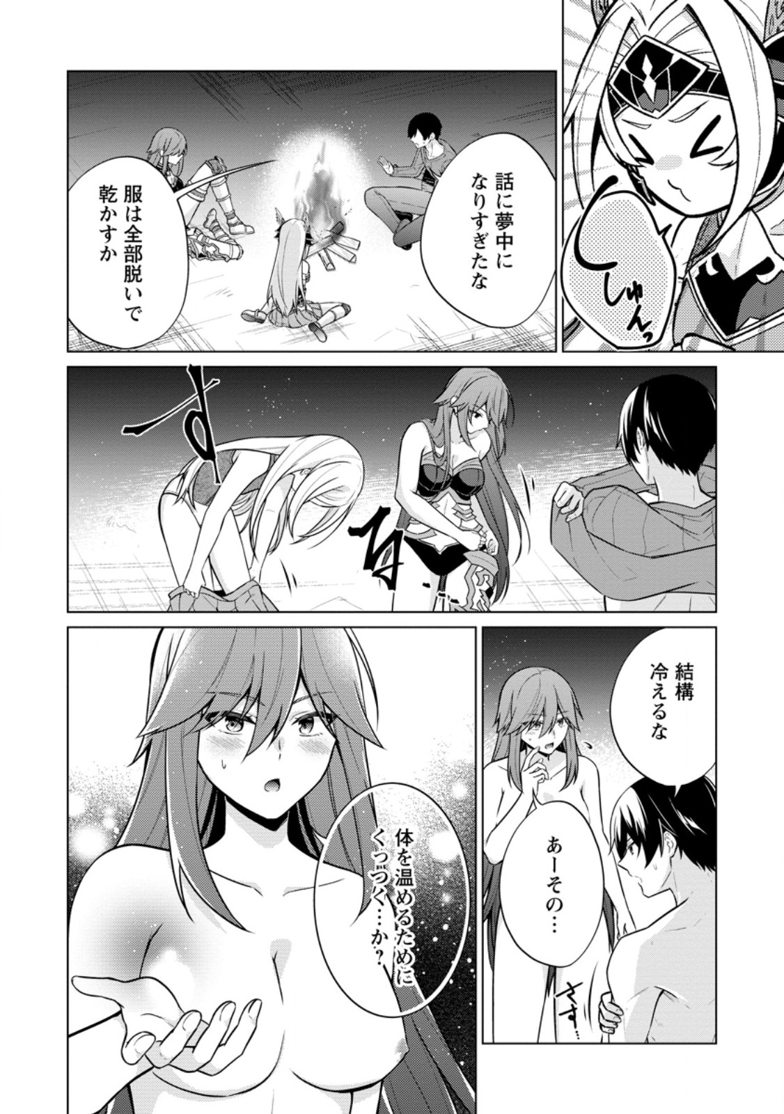 神眼の勇者 第60.2話 - Page 5