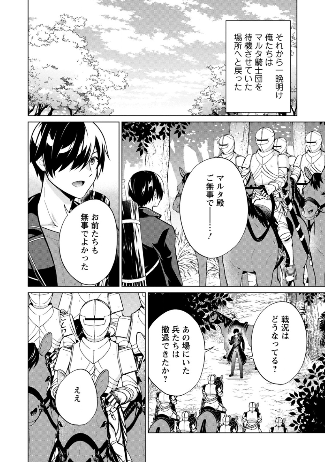 神眼の勇者 第60.2話 - Page 6