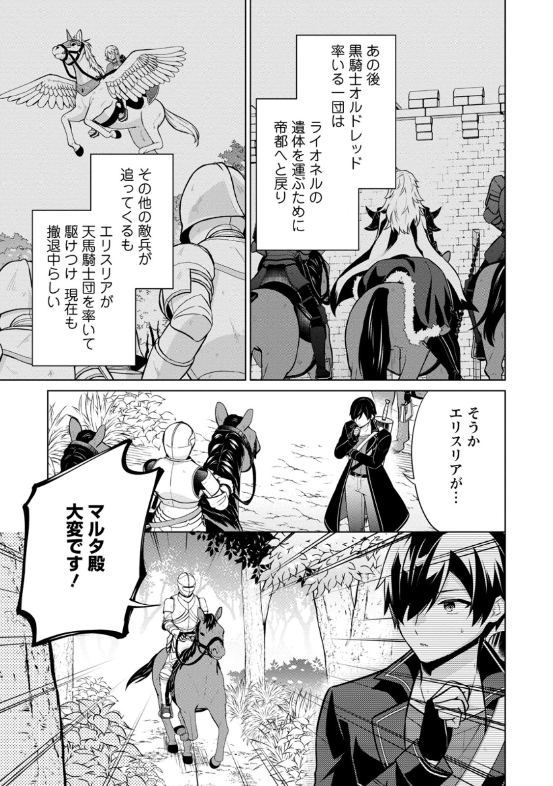 神眼の勇者 第60.2話 - Page 8