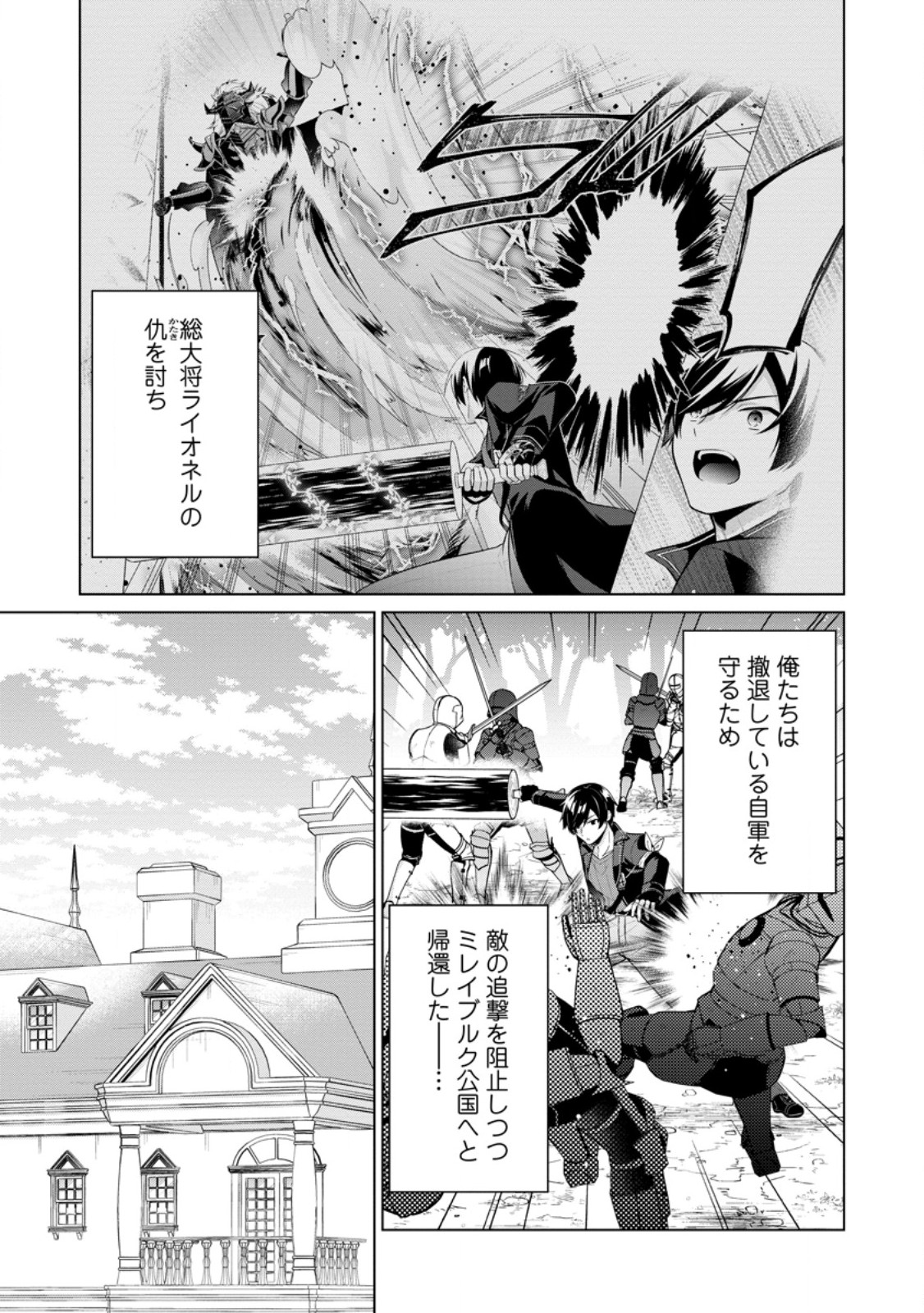 神眼の勇者 第61.1話 - Page 2