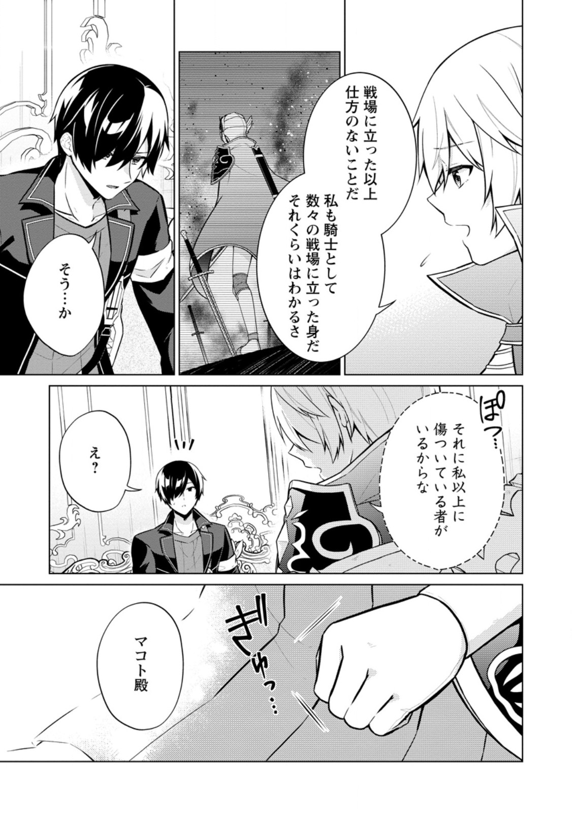 神眼の勇者 第61.1話 - Page 6