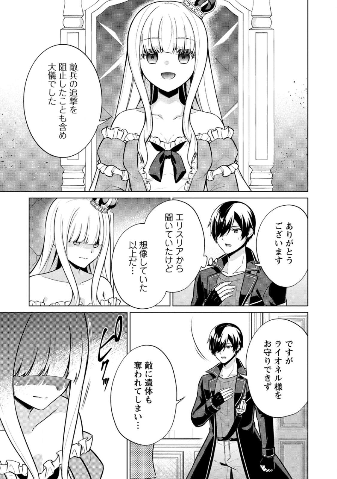 神眼の勇者 第61.1話 - Page 8