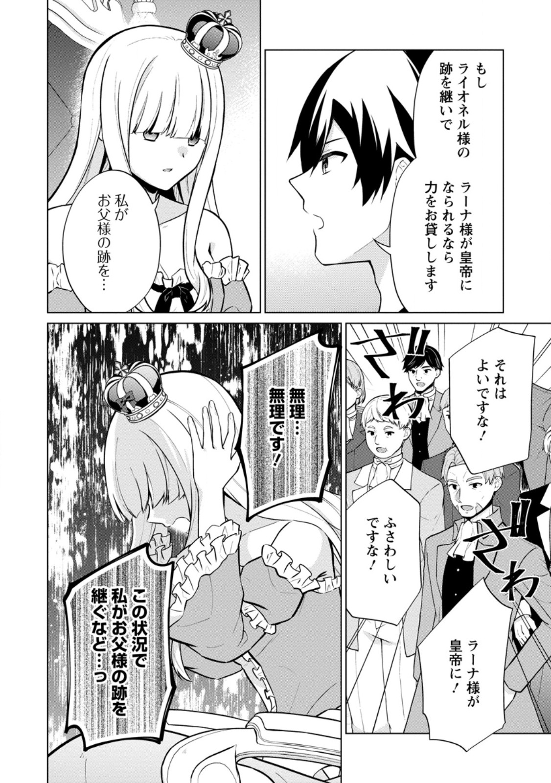 神眼の勇者 第61.1話 - Page 9