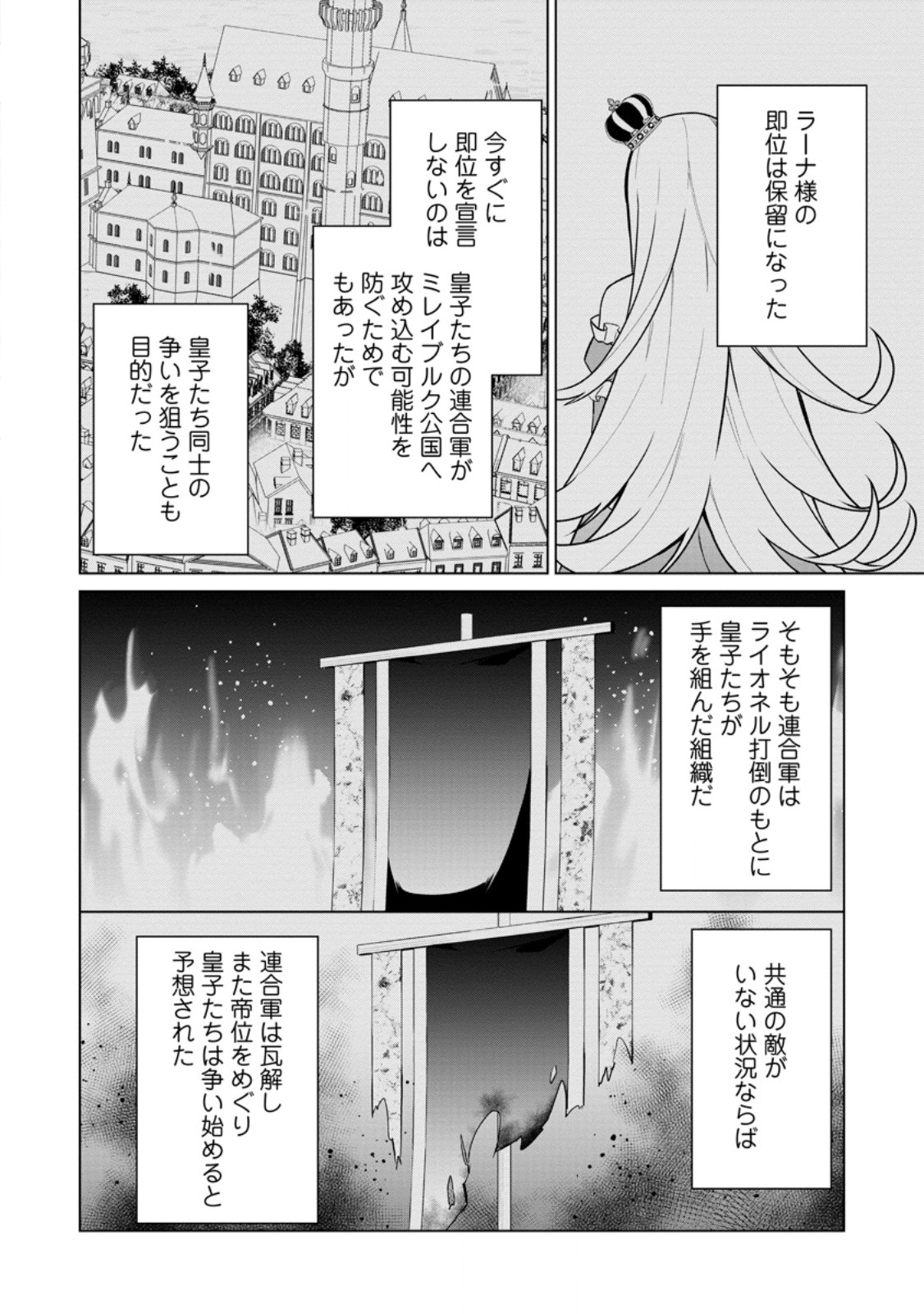 神眼の勇者 第61.1話 - Page 10