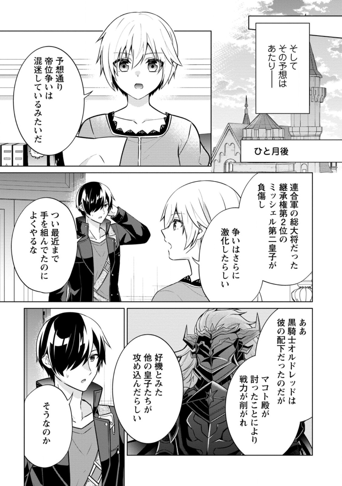 神眼の勇者 第61.2話 - Page 1