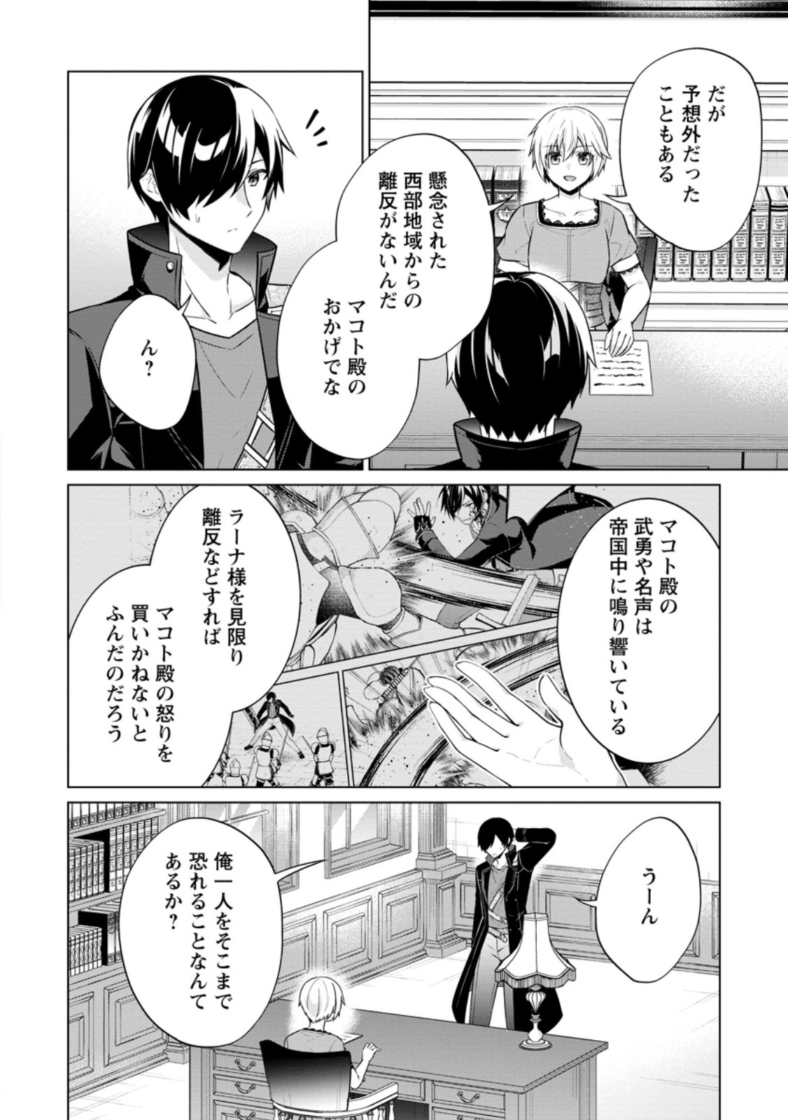 神眼の勇者 第61.2話 - Page 2