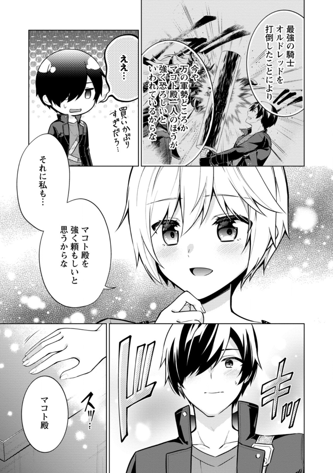 神眼の勇者 第61.2話 - Page 3