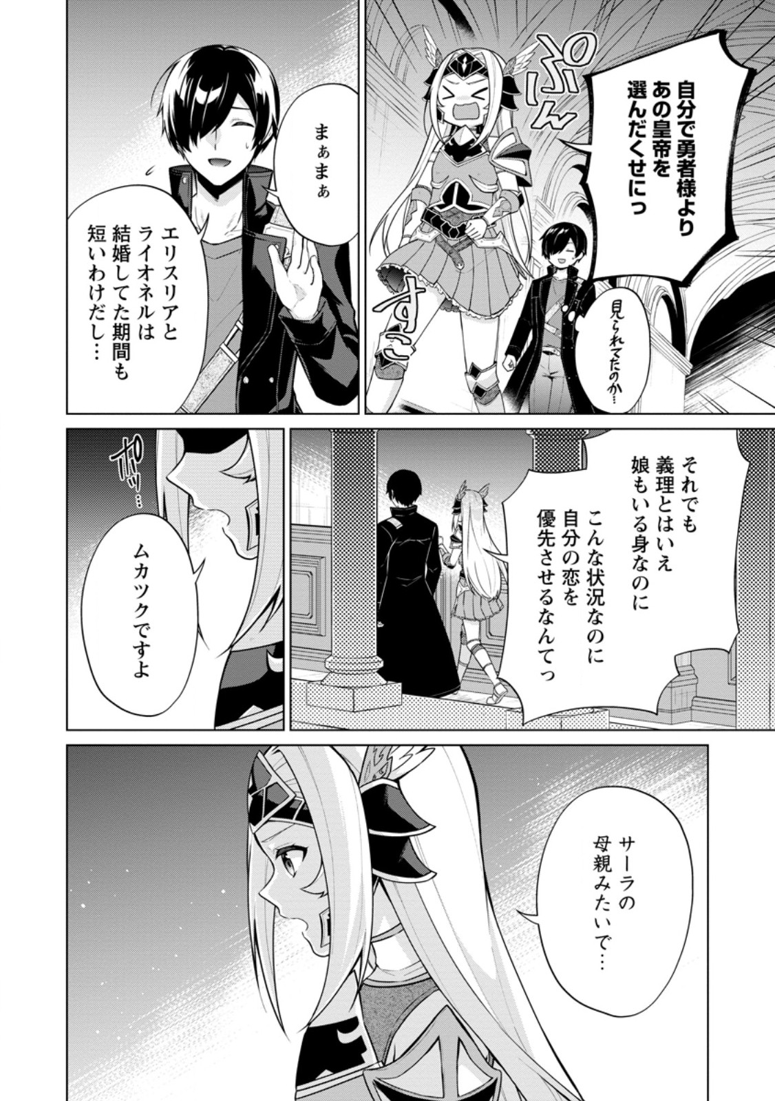 神眼の勇者 第61.2話 - Page 6