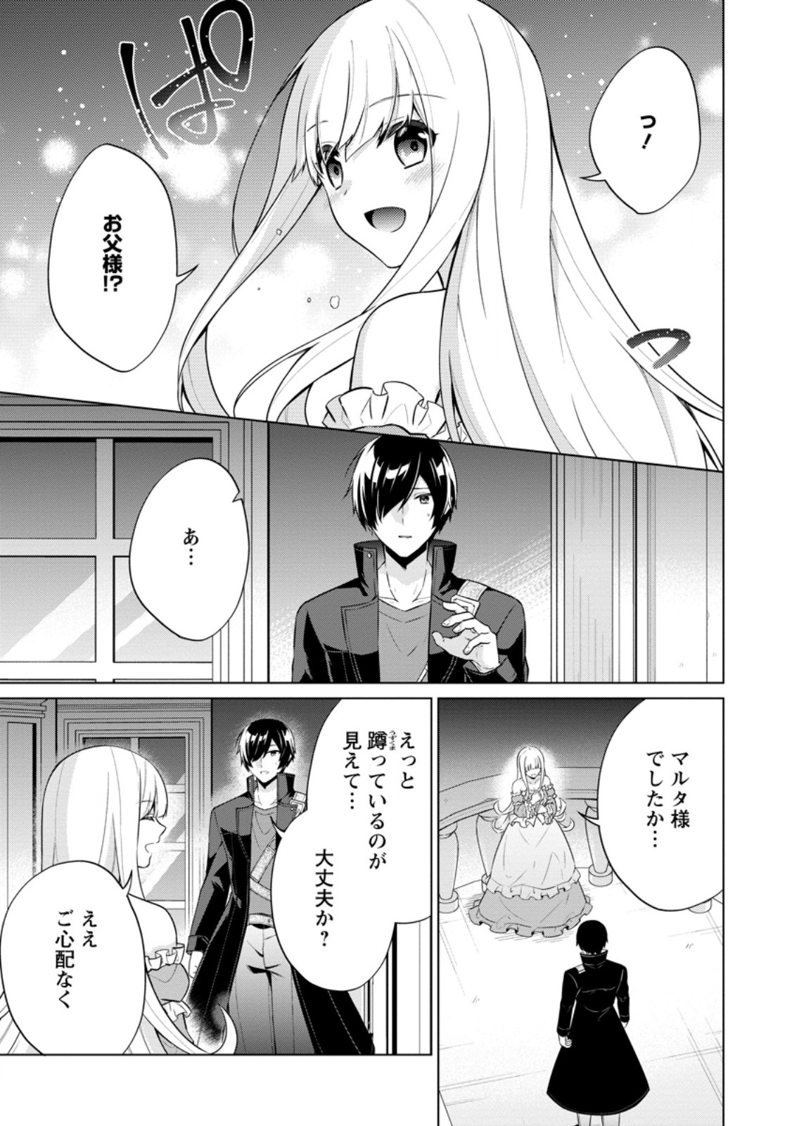 神眼の勇者 第61.2話 - Page 9