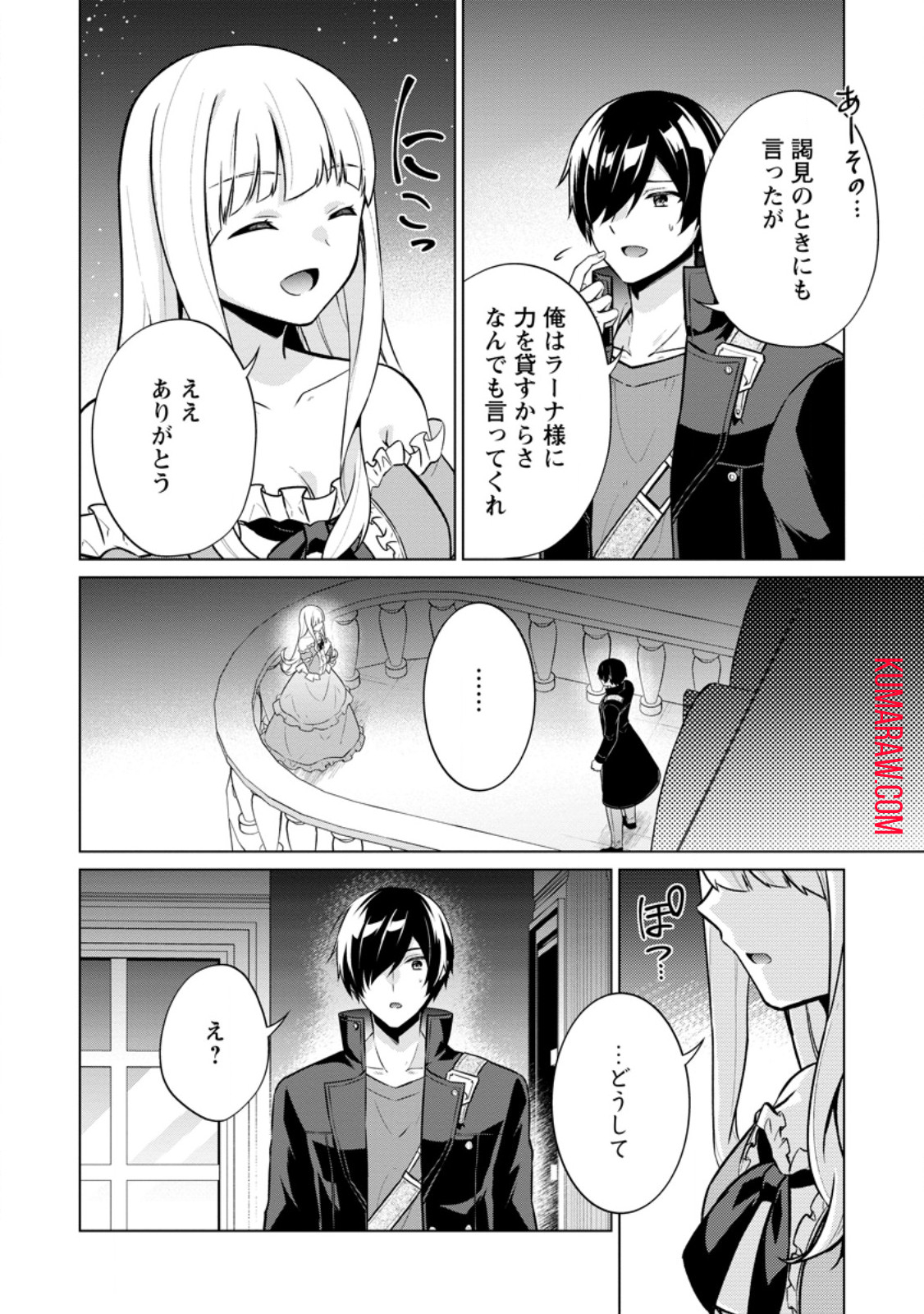 神眼の勇者 第61.3話 - Page 1