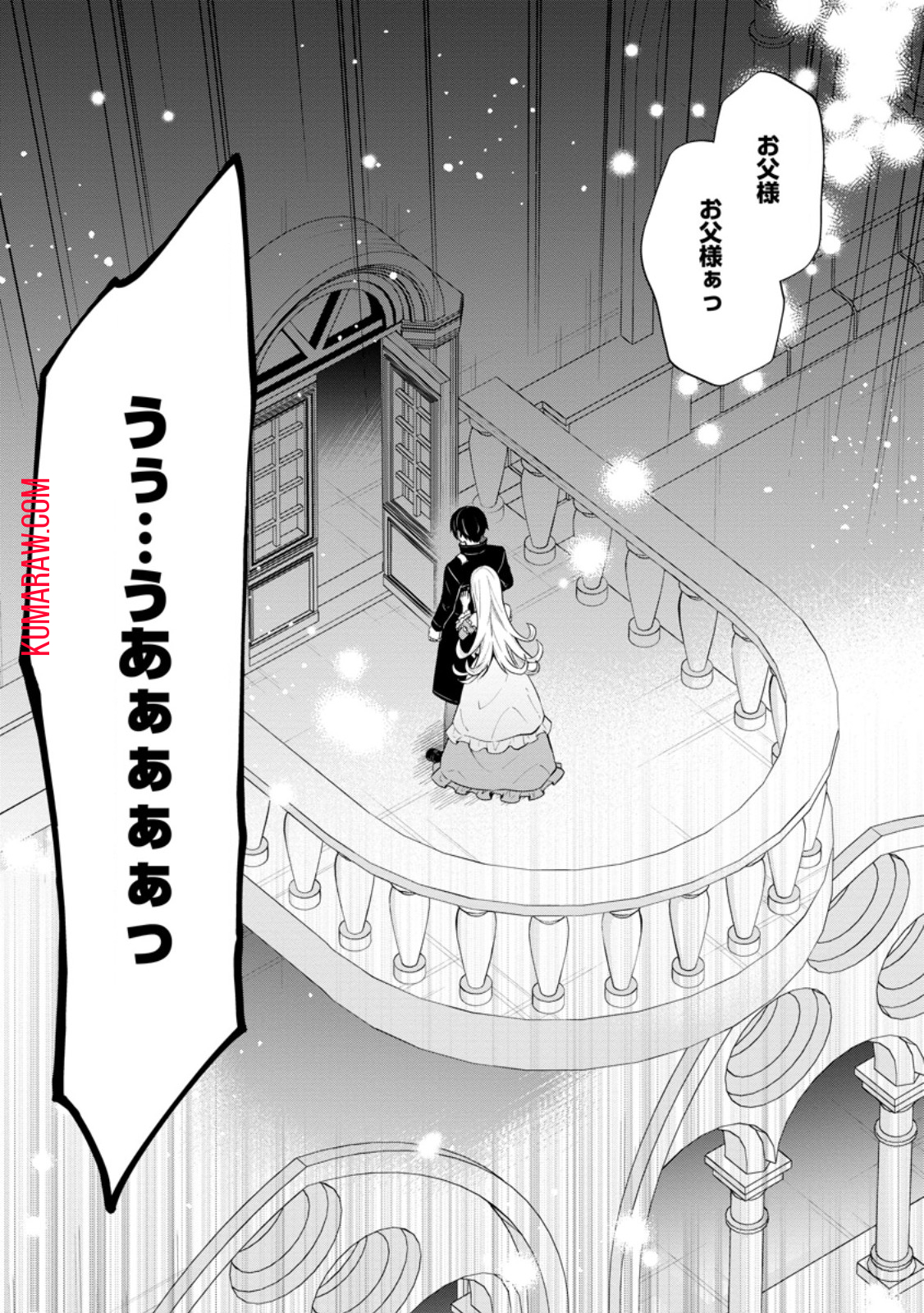 神眼の勇者 第61.3話 - Page 6