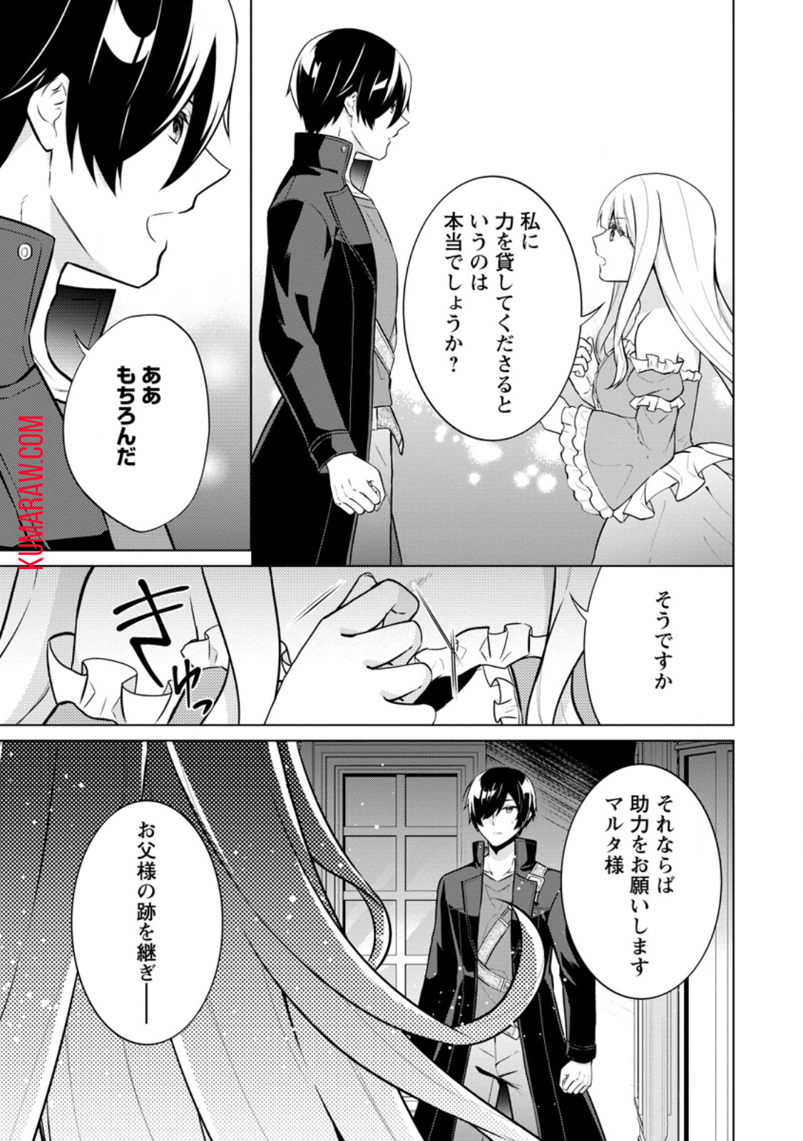 神眼の勇者 第61.3話 - Page 9