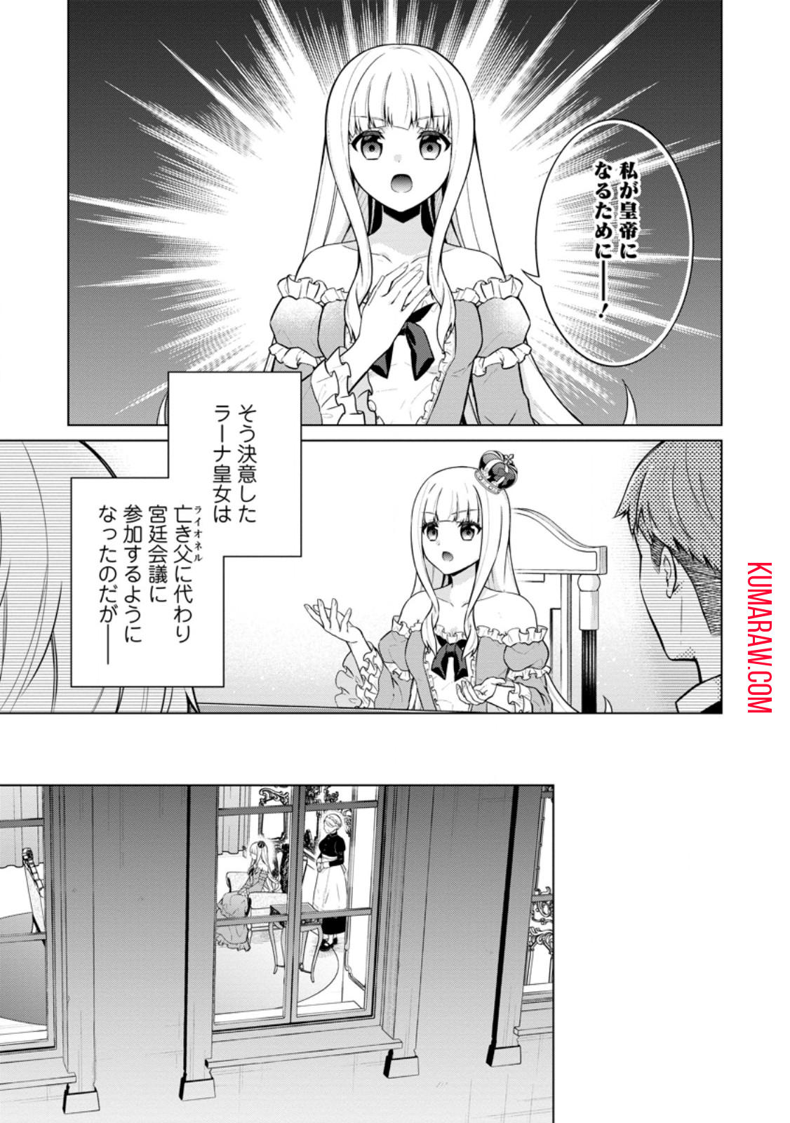 神眼の勇者 第62.1話 - Page 1