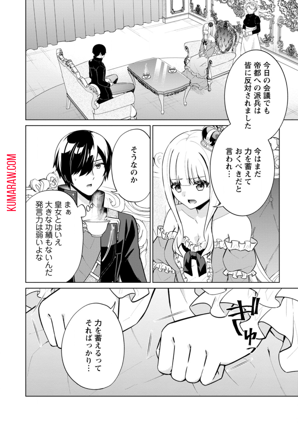 神眼の勇者 第62.1話 - Page 3