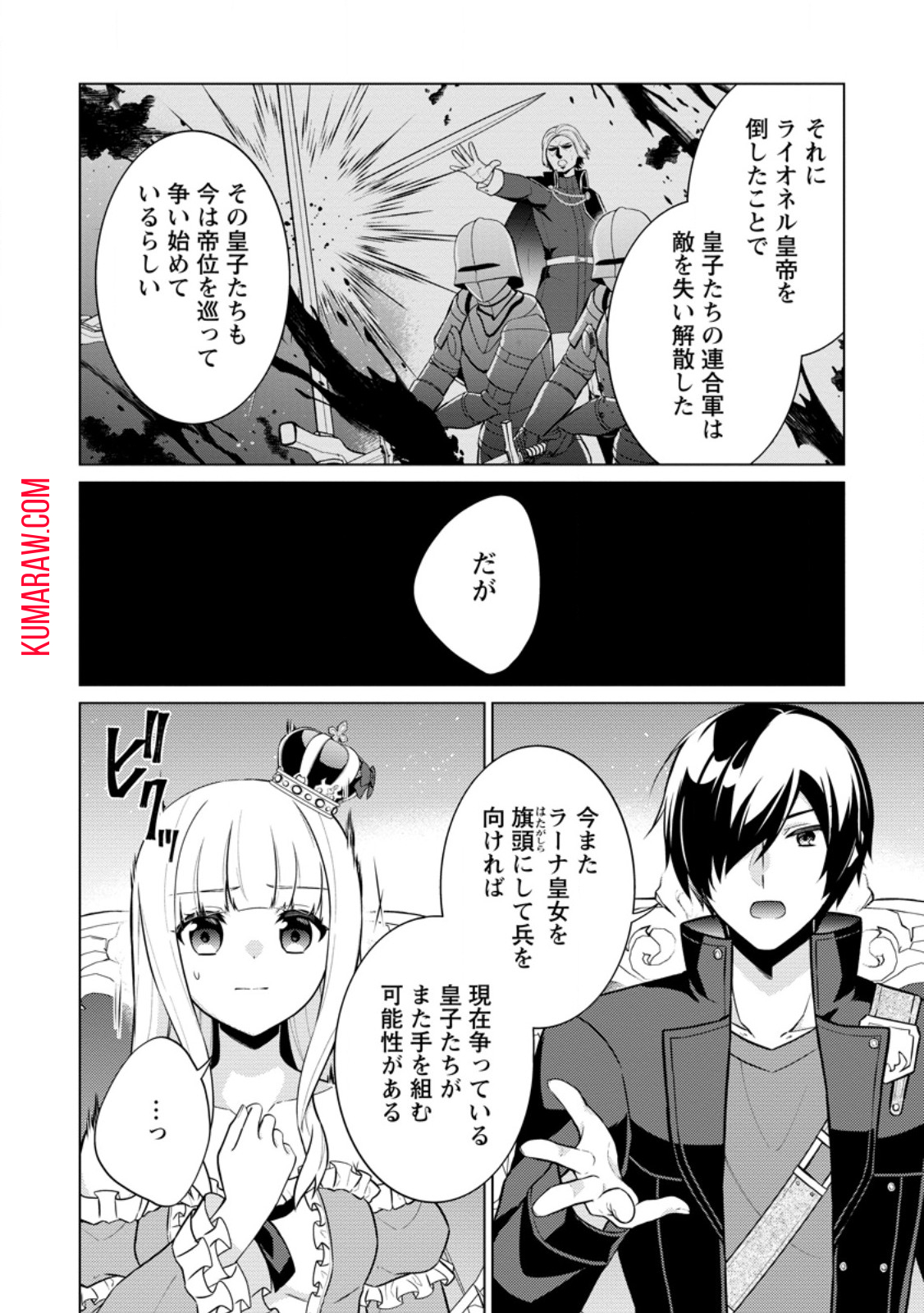 神眼の勇者 第62.1話 - Page 4