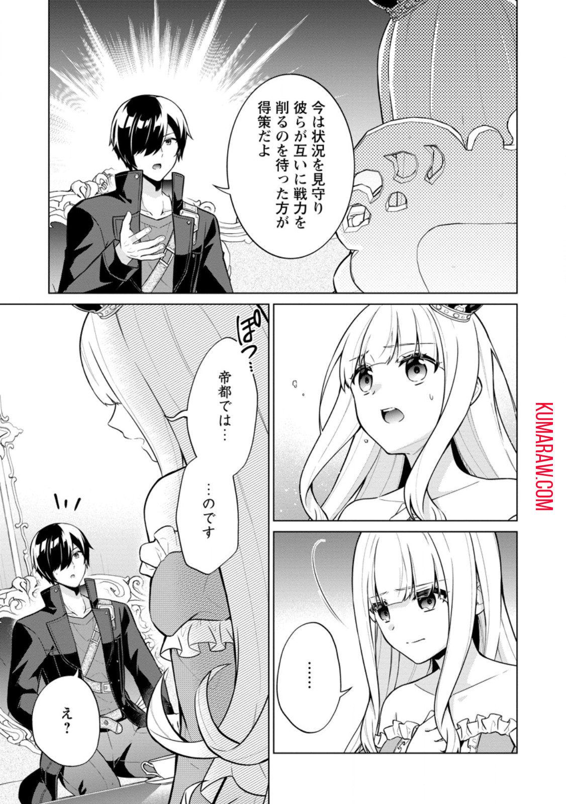 神眼の勇者 第62.1話 - Page 6