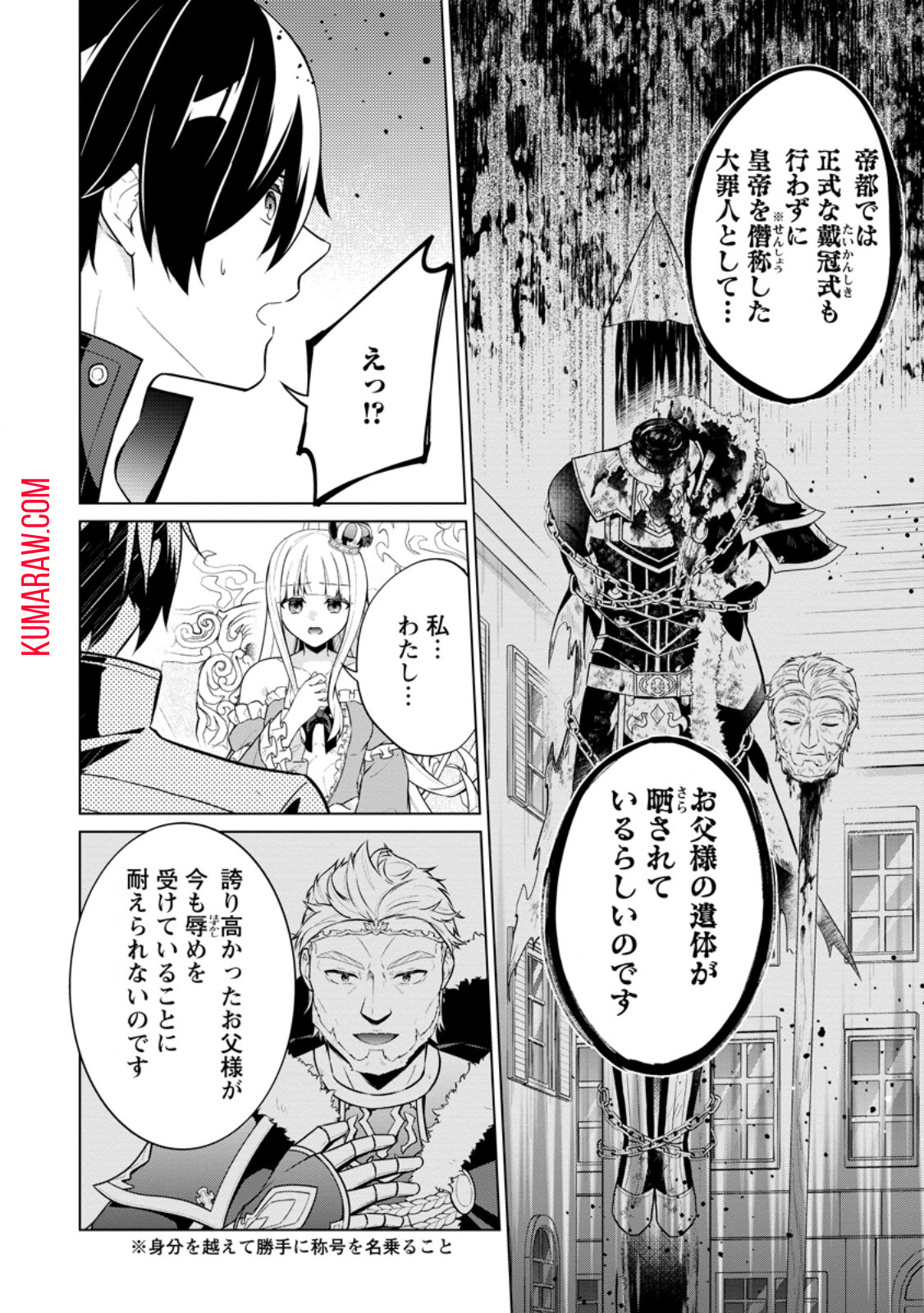 神眼の勇者 第62.1話 - Page 6