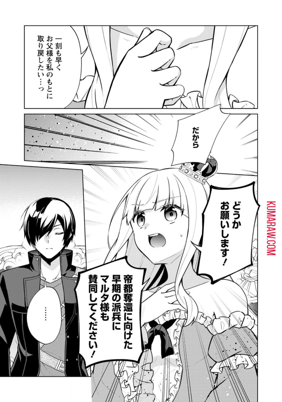 神眼の勇者 第62.1話 - Page 8