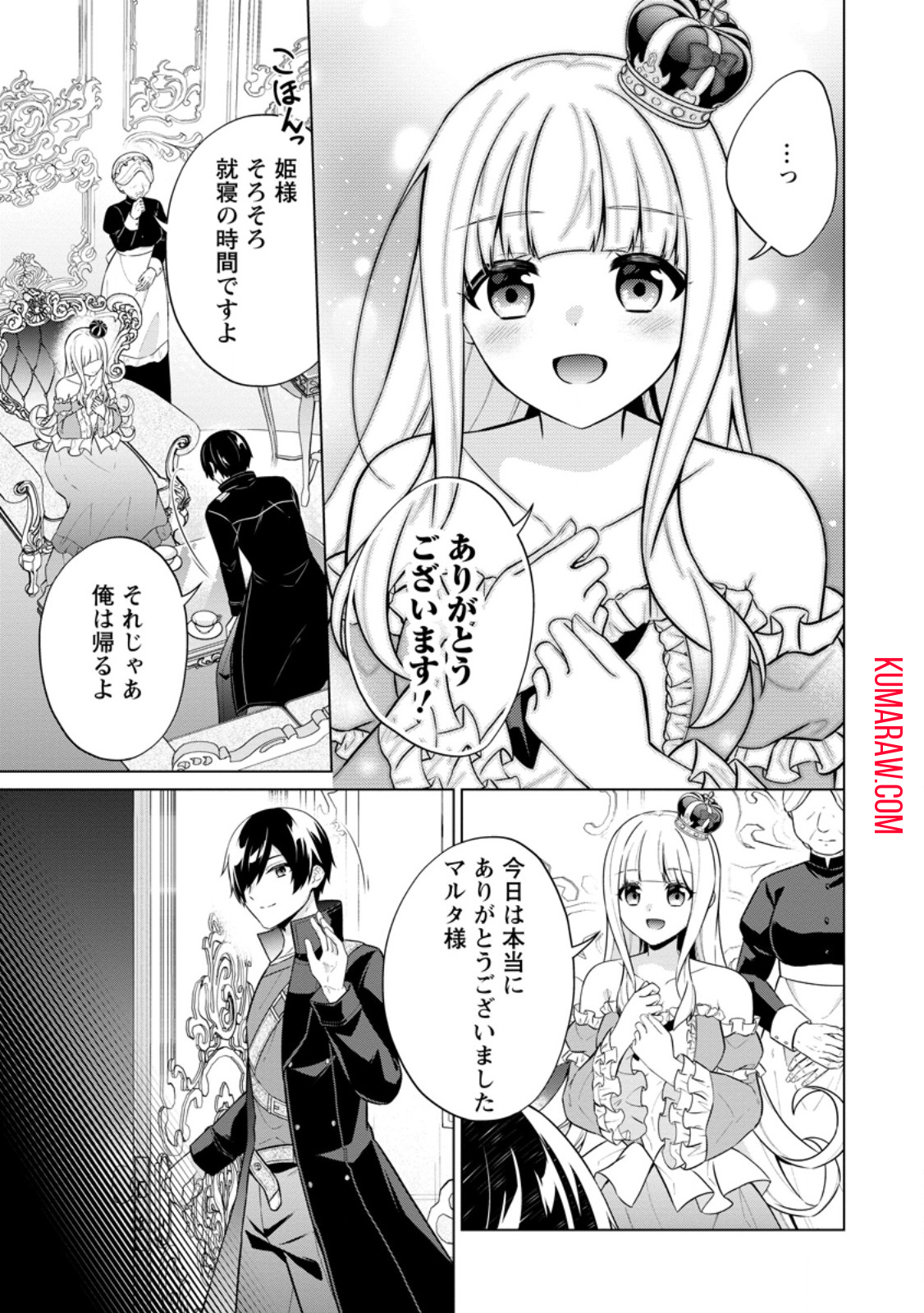 神眼の勇者 第62.1話 - Page 9