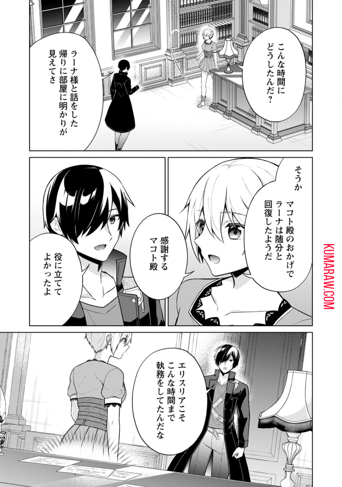 神眼の勇者 第62.2話 - Page 2