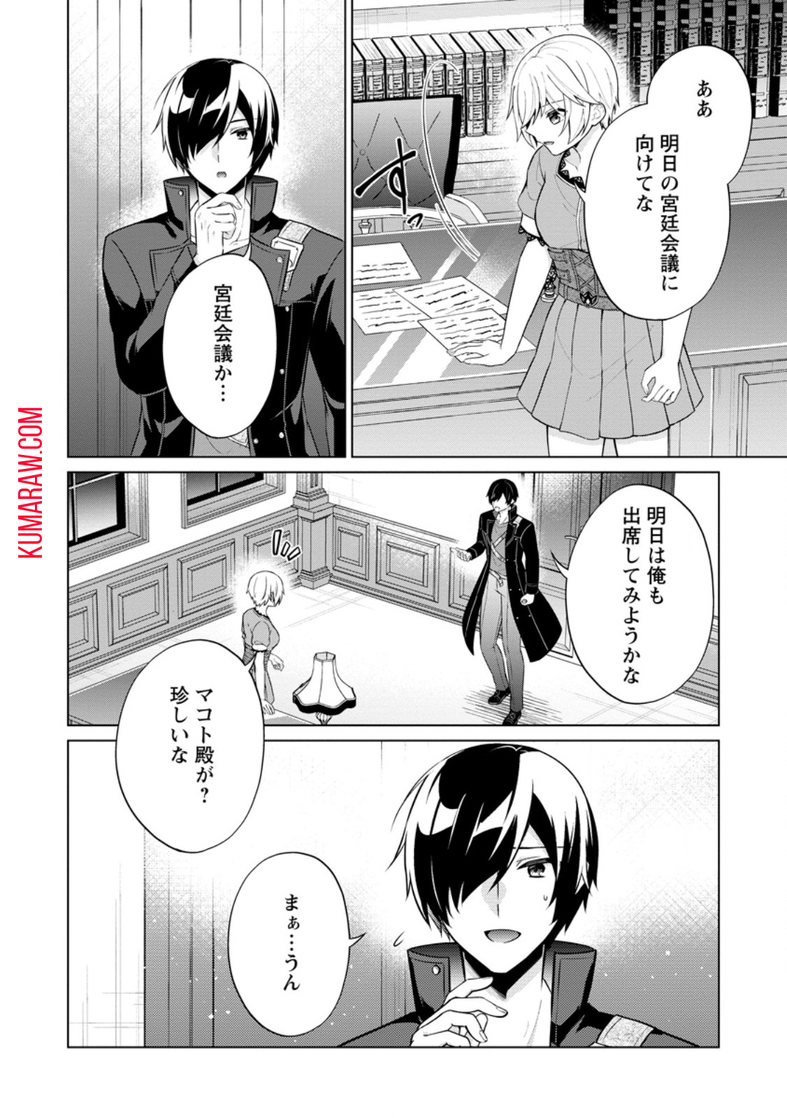 神眼の勇者 第62.2話 - Page 3