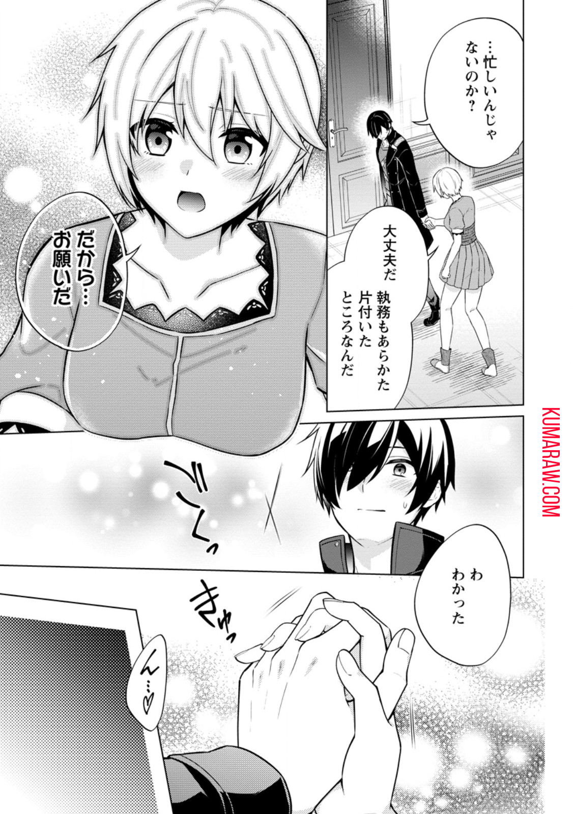 神眼の勇者 第62.2話 - Page 5