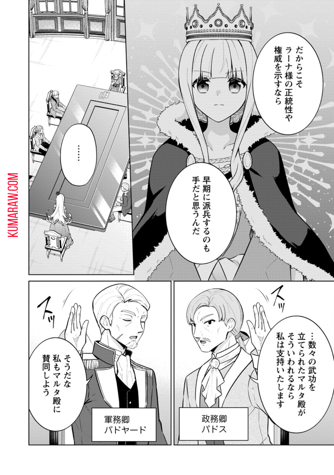 神眼の勇者 第62.2話 - Page 8