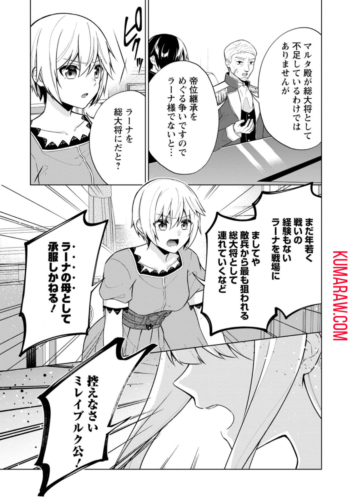 神眼の勇者 第62.3話 - Page 1