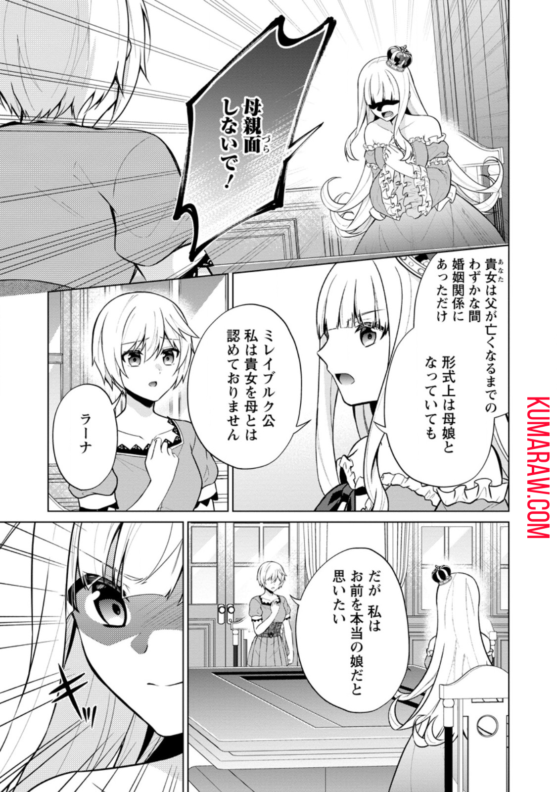 神眼の勇者 第62.3話 - Page 3