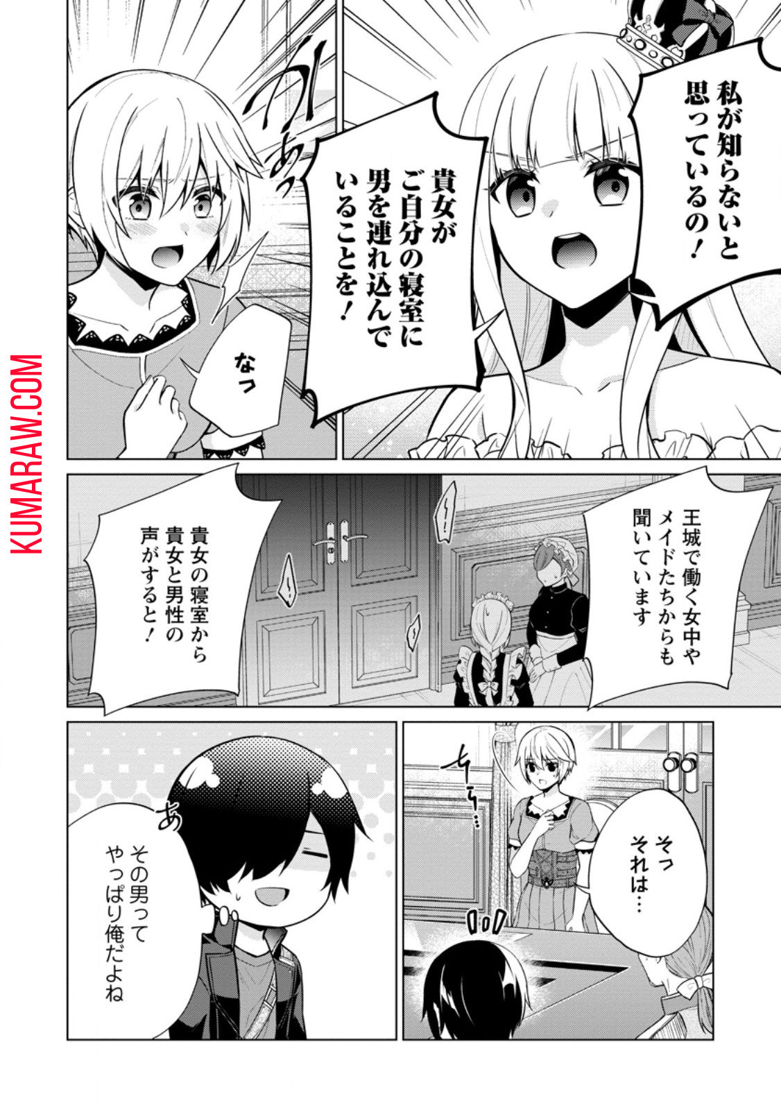 神眼の勇者 第62.3話 - Page 4