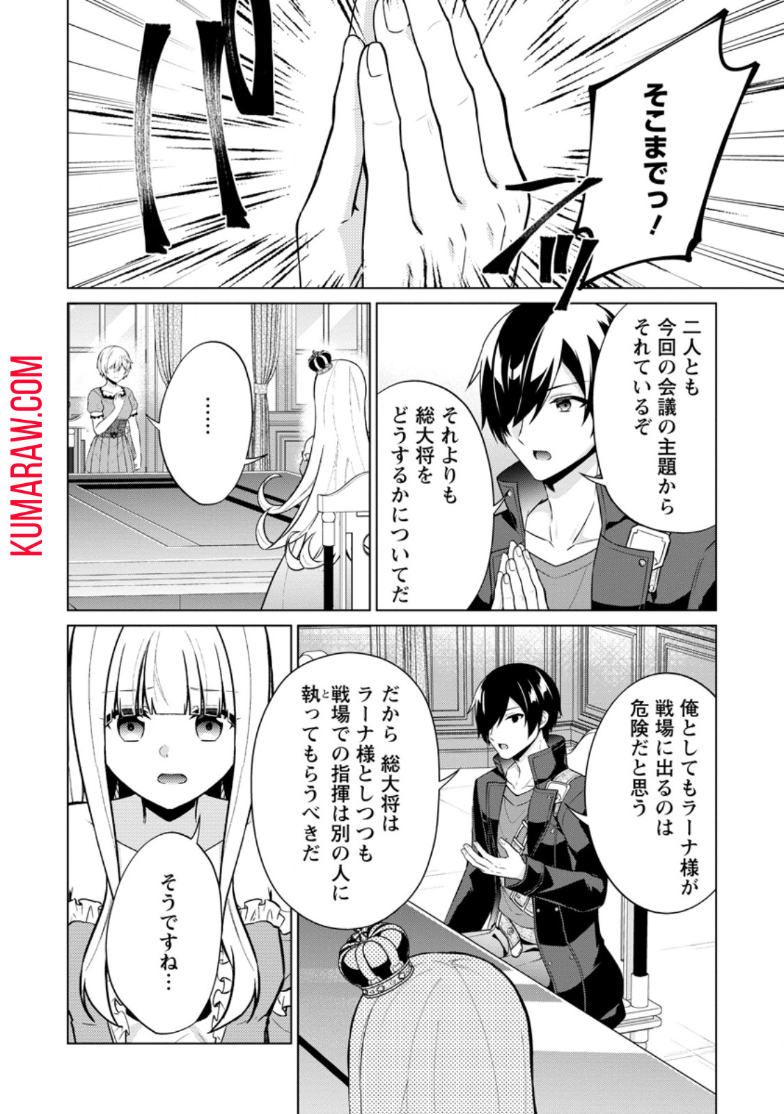 神眼の勇者 第62.3話 - Page 6